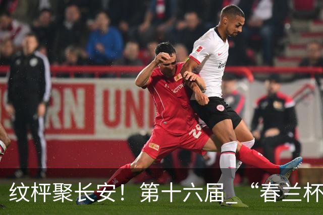纹枰聚长安！第十六届 “春兰杯” 燃情启幕